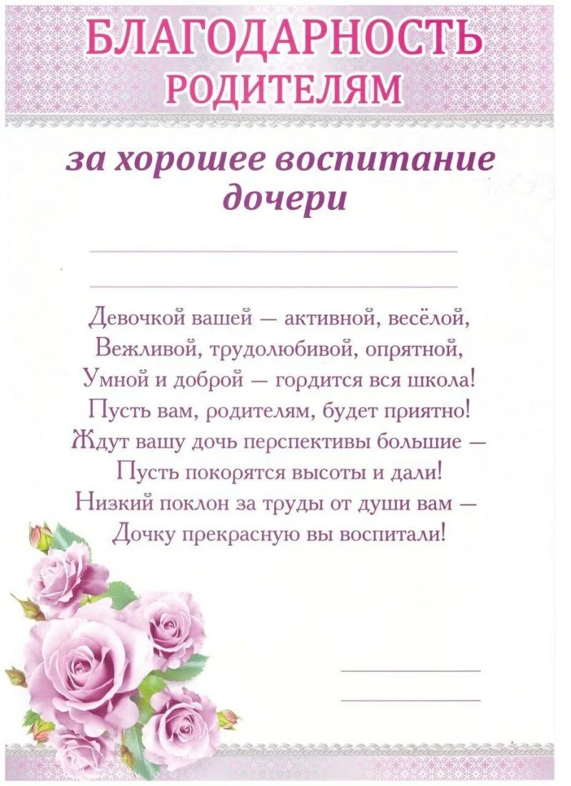 Сделать благодарность родителям. Сделать благодарность родителям