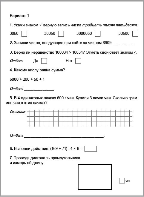 Контрольные работы по математике 4 класс первая четверть. Контрольная работа по математике 4 класс 1 четверть. Контрольная по математике 4 класс 1 четверть. Контрольная по математике 4 класс 2 четверть 1 контрольная. 3 класс второе полугодие