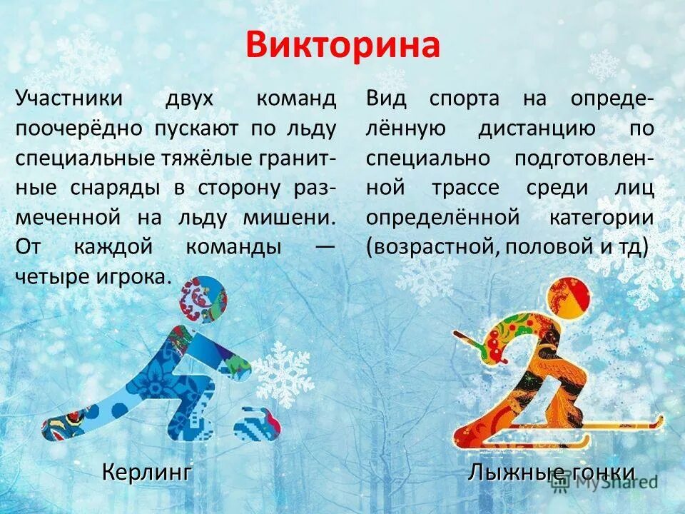Ответы на зимние игры. Любимая зимняя игра. Аватария зима. Ответы на зимние игры. Игры-бродилки.