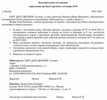 1 доп срок. 1 доп срок