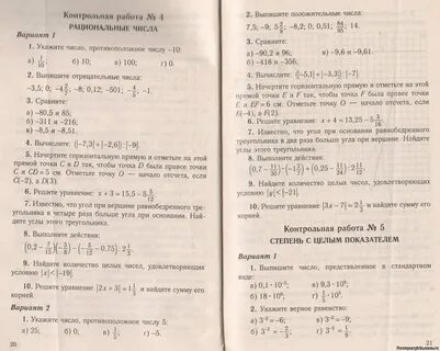 Сравнение чисел контрольная 6 класс