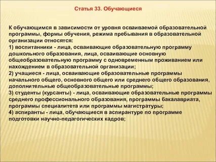 Как правильно писать обучающуюся