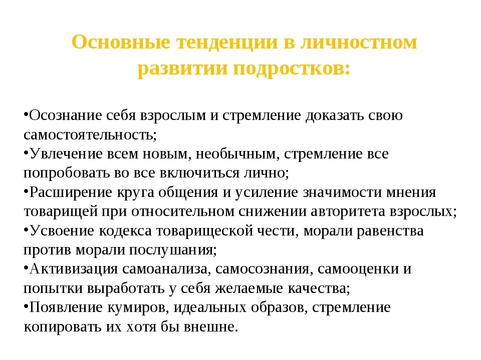 Условия развития подростка. Основные направления развития личности подростка. Основные тенденции развития в подростковом возрасте. Психическое развитие подростков. Личностное развитие подросткового возраста.