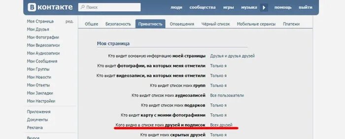 Узнать есть ли скрытые друзья