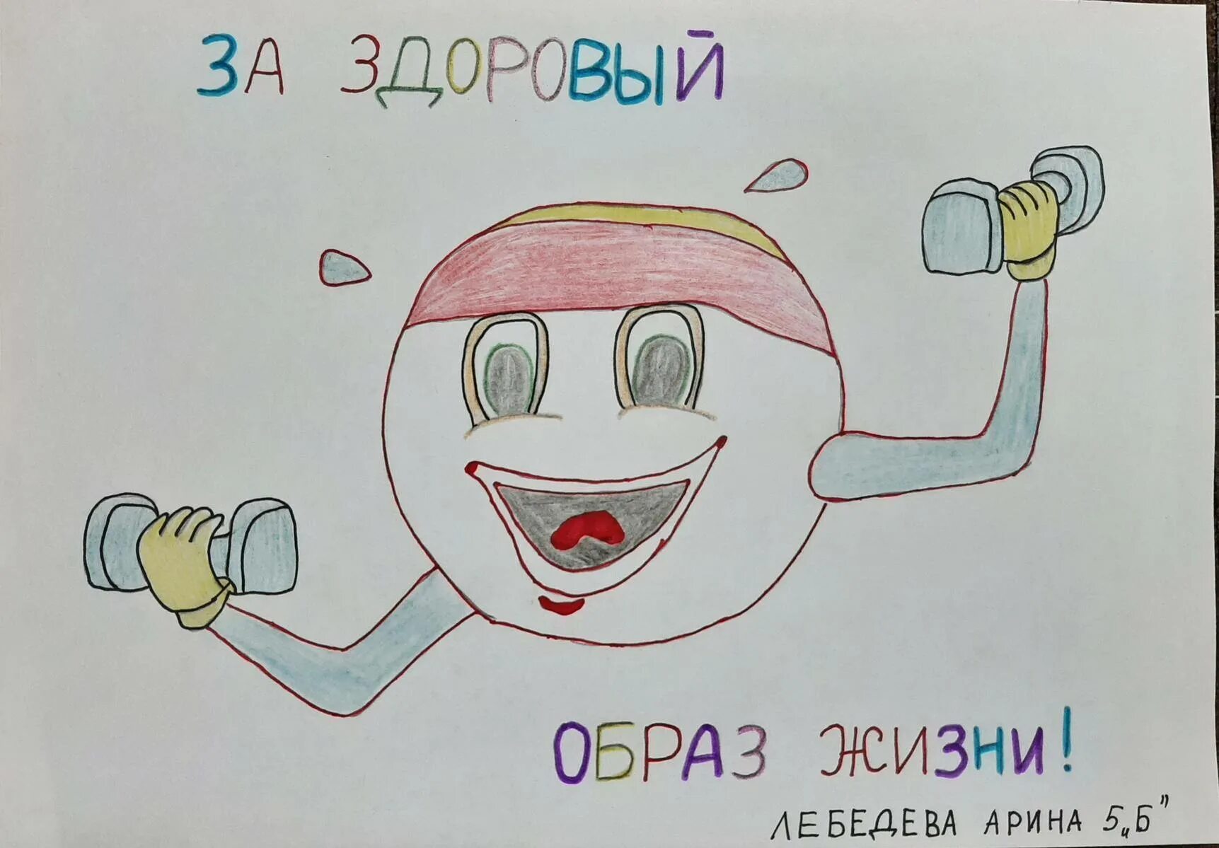 Рисунок за зож. Рисунок на тему зож карандашом. Здоровый образ жизни рисунок. Рисунок здоровый образ жизни 4 класс. Рисунок на тему здоровый образ жизни легкий.