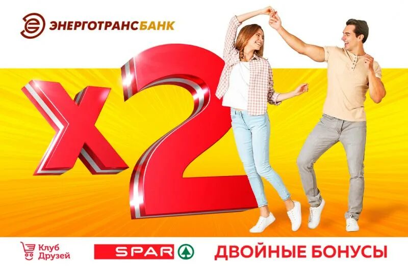 Удвоение бонусов. Удвоенных бонус. Скидки акции в магазинах белвест. Картинка бонус 50000 р. Двойные бонусы.