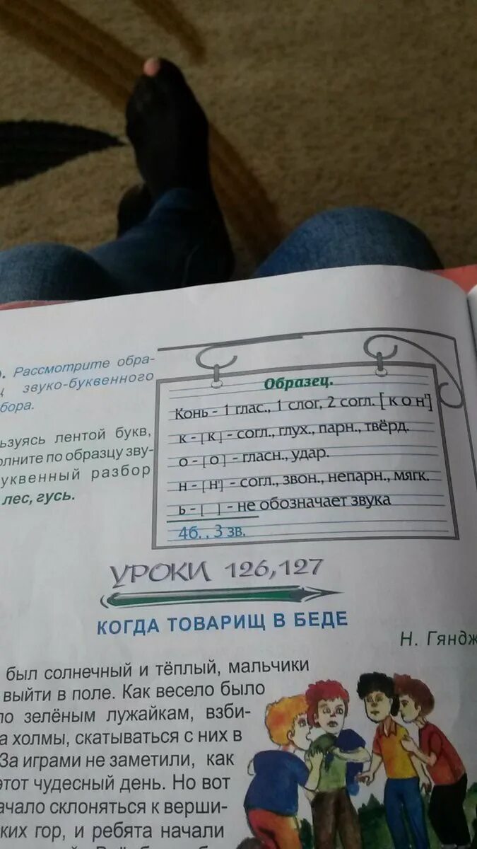 Звуко буквенный разбор слова ласточки. Звуко буквенный разбор слова ласточки