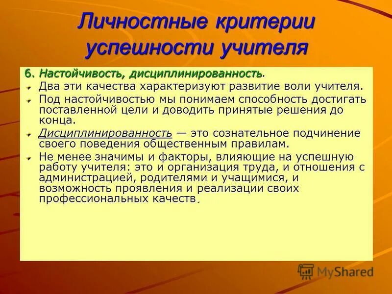 личностный рост педагога. личностный рост учителя. личностный и профессиональный рост педагога. проблема профессионального роста педагога. педагогические критерии успешности учителя.