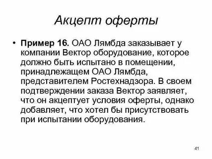 Что такое оферта простыми словами