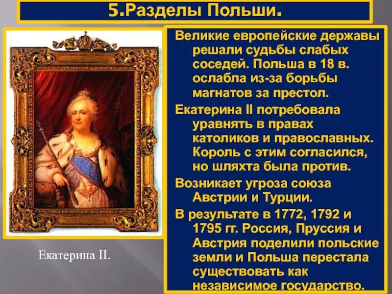 Великие европейцы