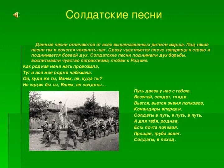 Солдатский Жанр в Музыке. Жанры народных песен солдатские. Жанр Солдатская песня. Жанр народной музыки Солдатская.