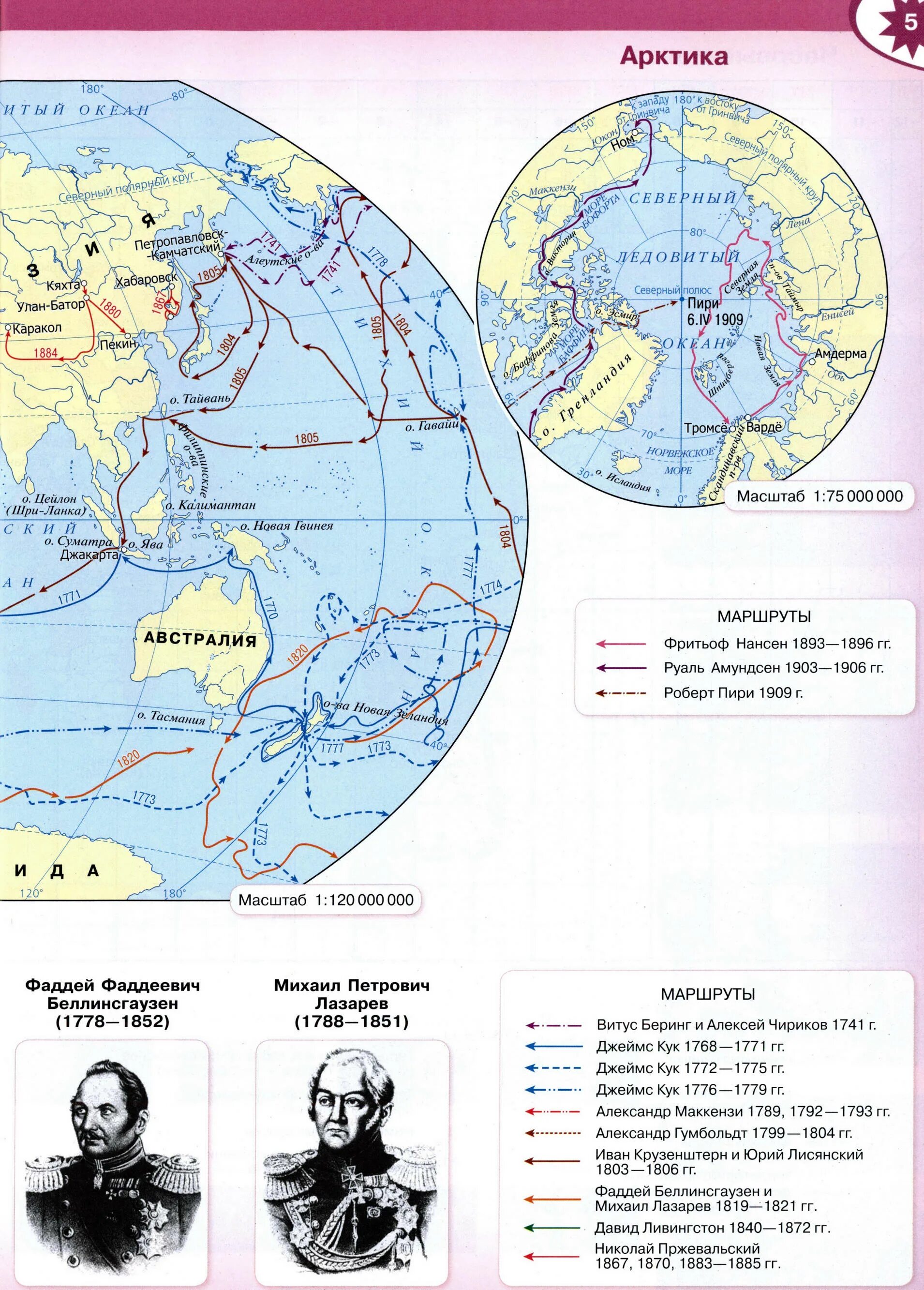 Атлас по географии 5 стр 5. Карта путешественников 17 века атлас. Атлас по географии 5 Полярная звезда. Атлас 6 класс Полярная звезда. Атлас 6 класс география Полярная звезда.