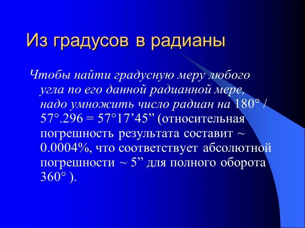 Данная мера необходима. Переведите градусы в радианы. Перевести градусы в радианы. Перевести из градусов в радианы. Как перевести градусы в радианы.