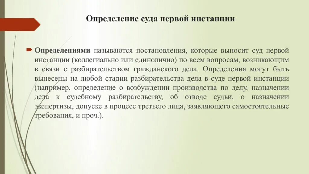 Какое определение выносится. Постановление суда первой инстанции. определение суда первой инстанции. виды постановлений суда 1 инстанции. суд это определение.