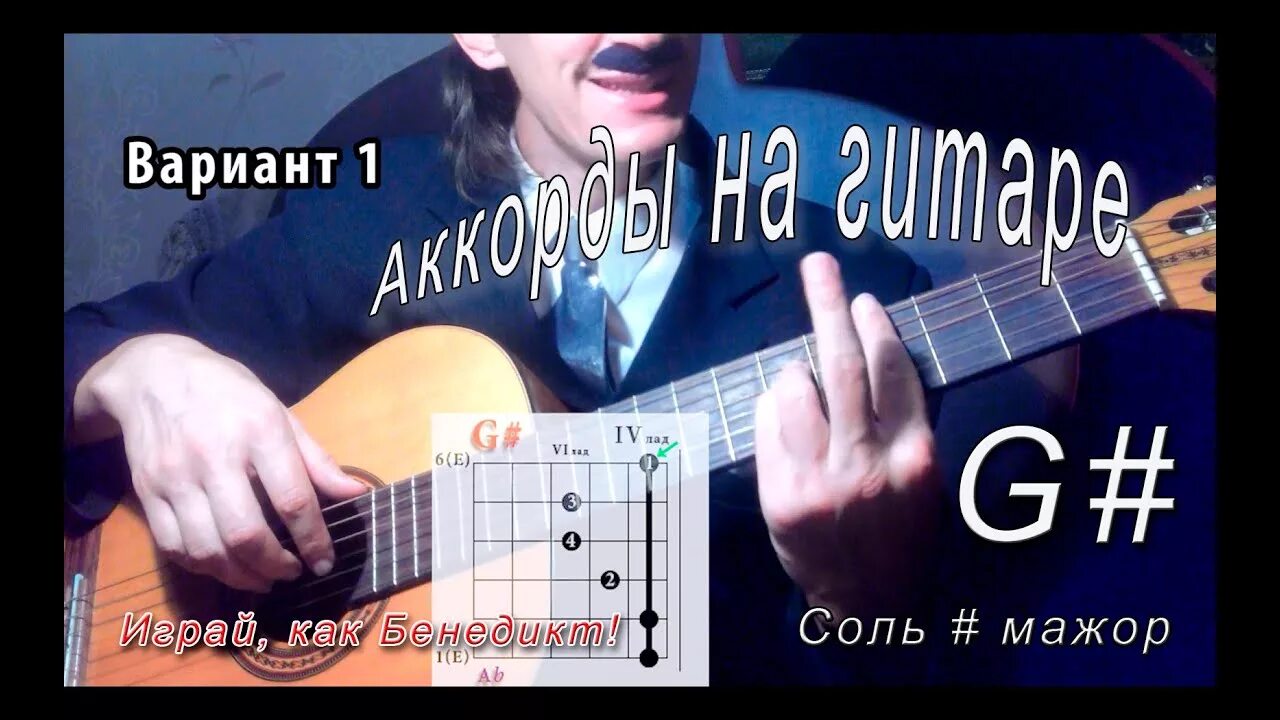 До диез мажор на гитаре. Аккорд соль. аккорд соль мажор на гитаре. аккорд соль на гитаре. соль диез мажор аккорд на гитаре.