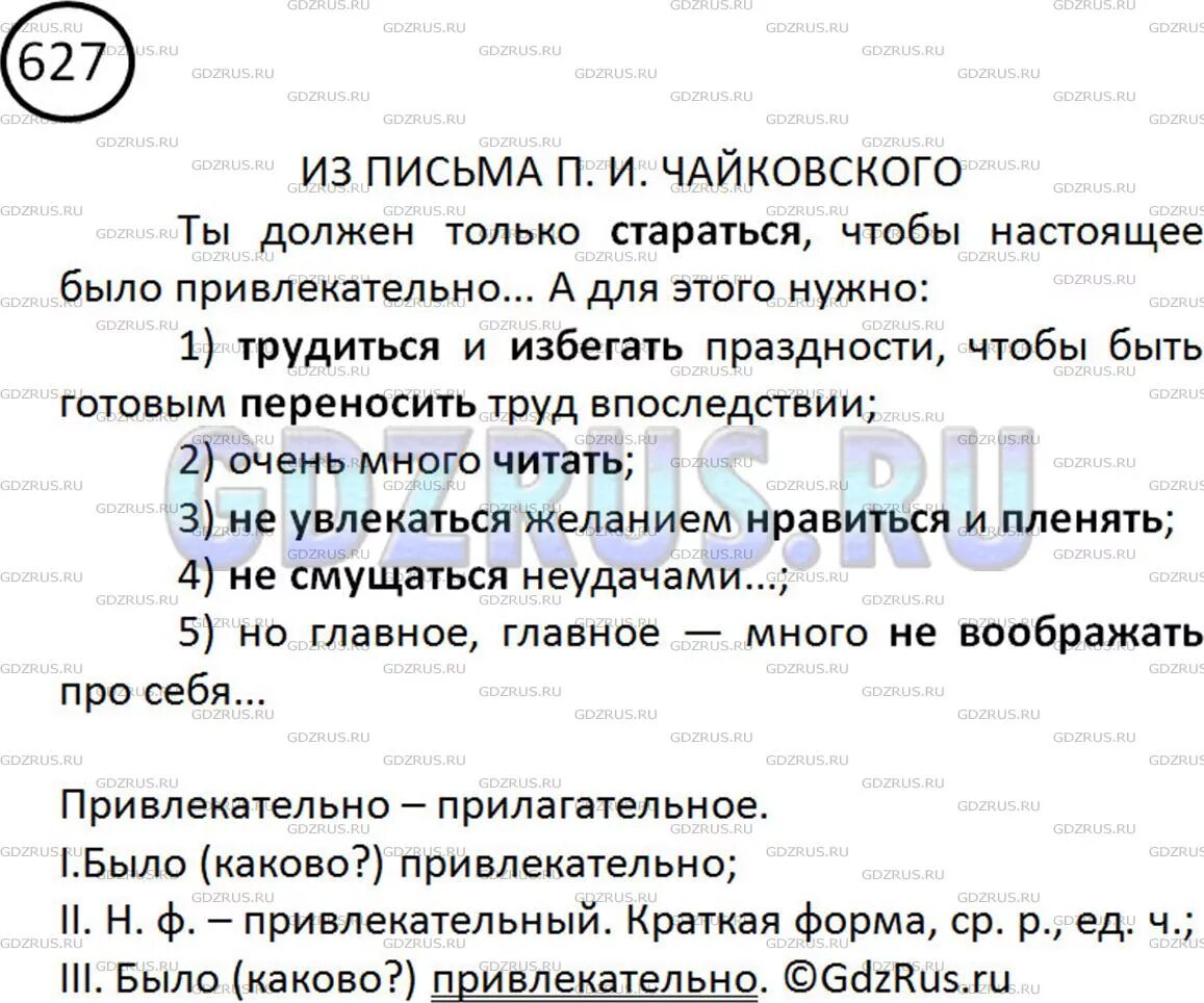 Рус упр 5 класс. Русский язык 5 класс упр 627. 627 Упражнение по русскому языку 5 класс ладыженская. Задания по русскому языку 5 класс. Стр 105 русский язык 5 класс.