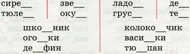 Выпишите слова в которых есть мягкие. Слово в котором 7 букв и 6 звуков. Слово в котором семь букв а звуков шесть. Горизонтальная черточка для переноса. Раздели слово горизонтальными черточками для переноса.