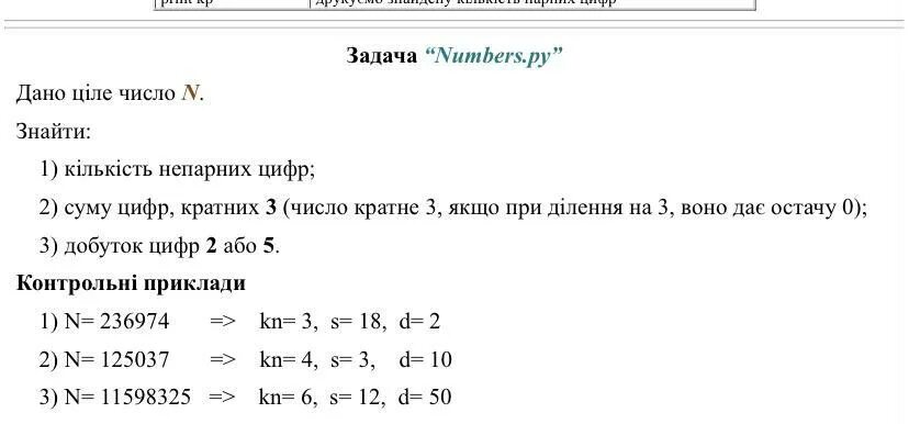 Задачи по информатике 8 класс питон. Задачи по Python для начинающих. Задачи на питоне с решением. Задачи на питоне для начинающих. 9 задание питоном