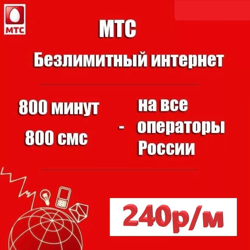 Интернет мтс безлимитный тарифы как подключить. Безлимитный интернет. мтс безлимитный. безлимитный тариф мтс. безлимитный интернет от мтс.