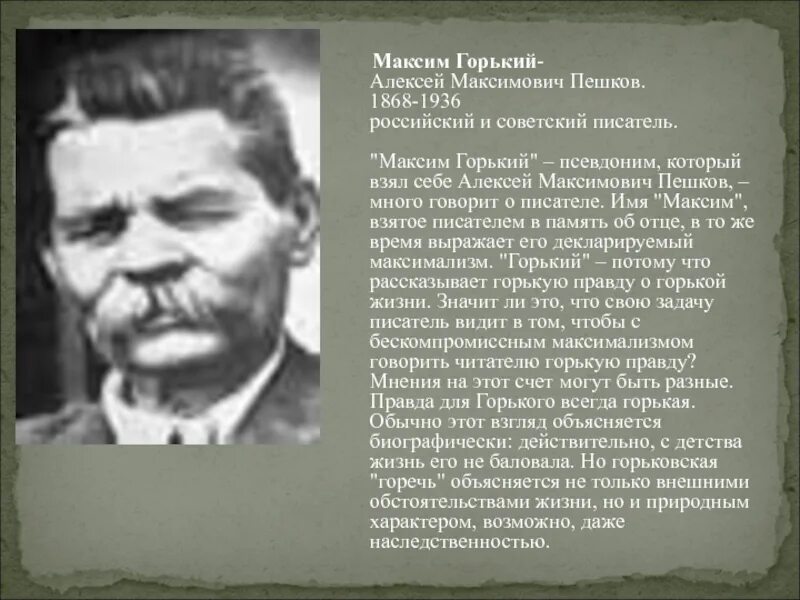 Имя псевдоним горького