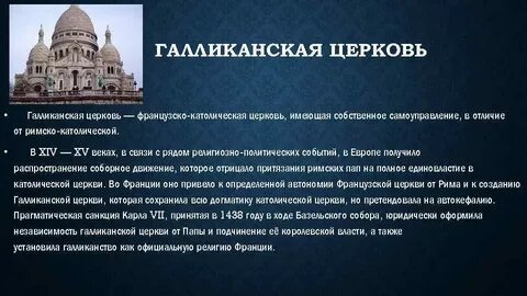 Движение за переустройство католической церкви получило название