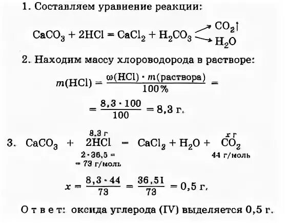 Оксид углерода 4 взаимодействует с соляной кислотой