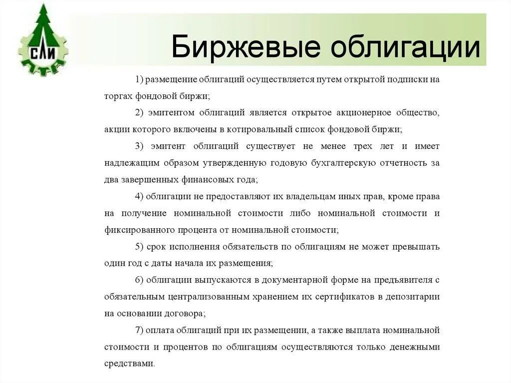 Условия размещения облигаций. Первичное размещение облигаций. способы размещения облигаций. сроки размещения облигации. оплата облигаций.