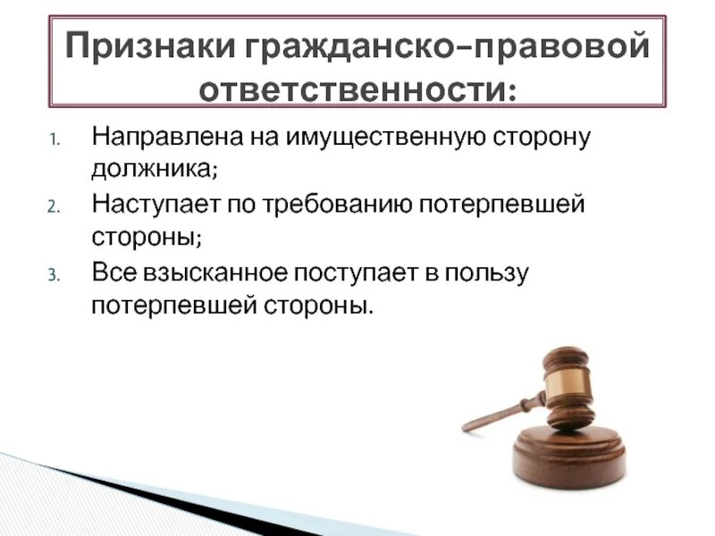 Признаки функции юридической ответственности. Гражданско-правовая ответственность. понятие гражданско-правовой ответственности. понятие юридической ответственности. функции гражданско-правовой ответственности.