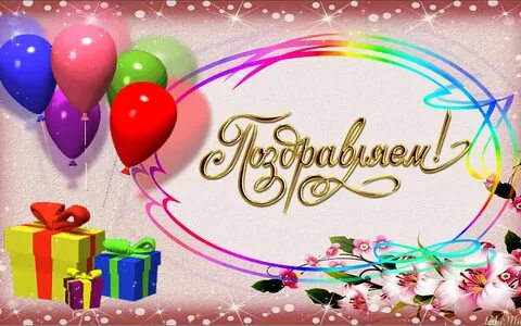 Ютуб поздравление с рождением