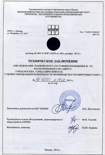 Технически заключение частному дому