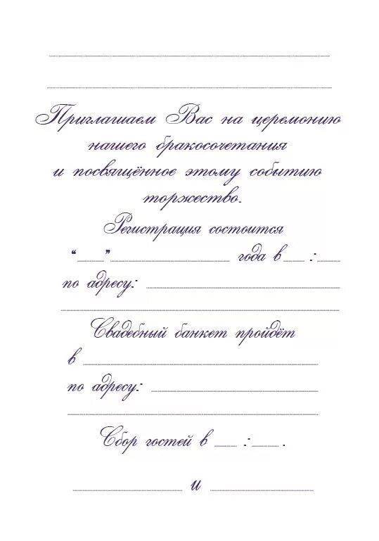 Приглашение на свадьбу образец. Пригласительные на свадьбу текст. Пригласительные на свадьбу Текс. Текст приглашения на Свдьб. Пригласительные на свадьбу текст образец.