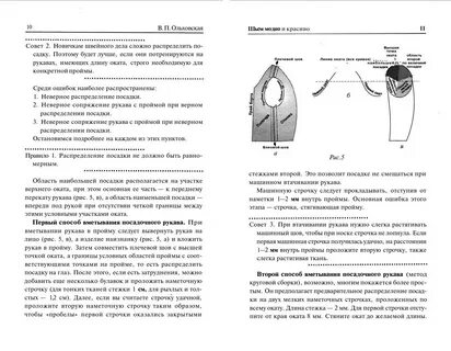 Посадка рукава