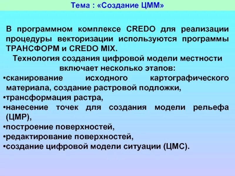 Атмосферный лидар. Создание цифровой модели местности. Цифровая модель местности (цмм). Создание цифровой модели рельефа. Создание цифровой модели местности.