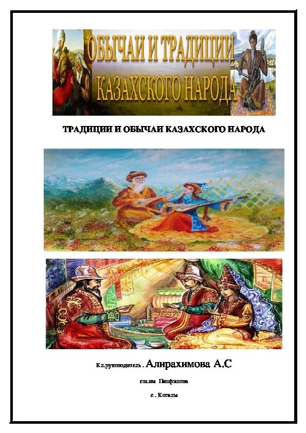 Обычая казахского народа. Традиции казказскогонарода. Традиции казказскогонарода. Обычая казахского народа. Обычая казахского народа.