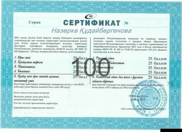 120 балл. Сертификат ұбт. Реферальный бонус формула. Бриллиант бонус. Экзамен по модулю проектный.