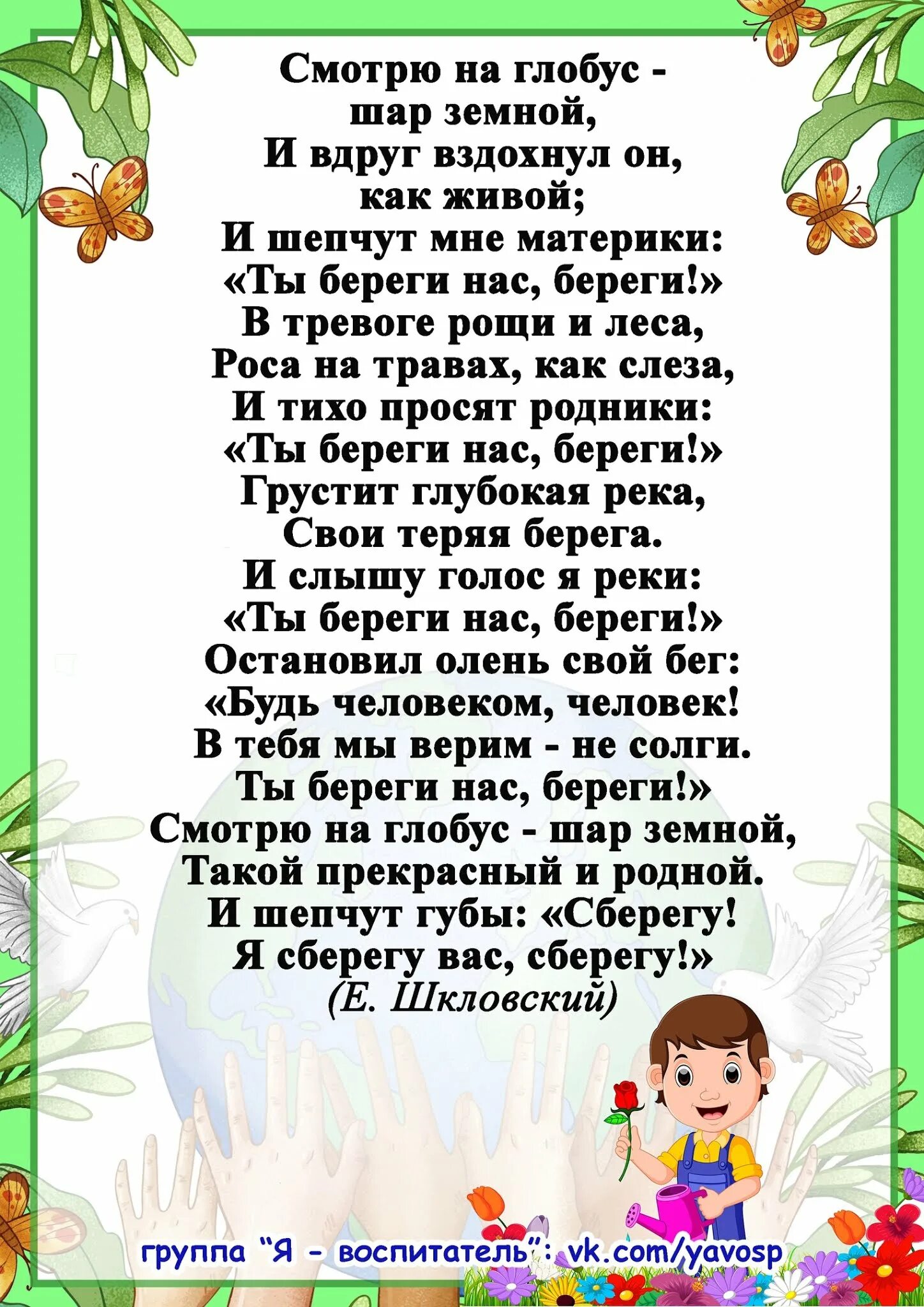 Консультация Международный день земли. 22 Апреля Международный день земли. Стихи ко Дню земли 22 апреля.