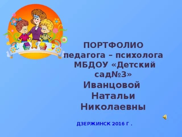 Портфолио педагога психолога. Портфолио психолога. Портфолио психолога в детском саду. Портфолио психолога. Портфолио педагога психолога.