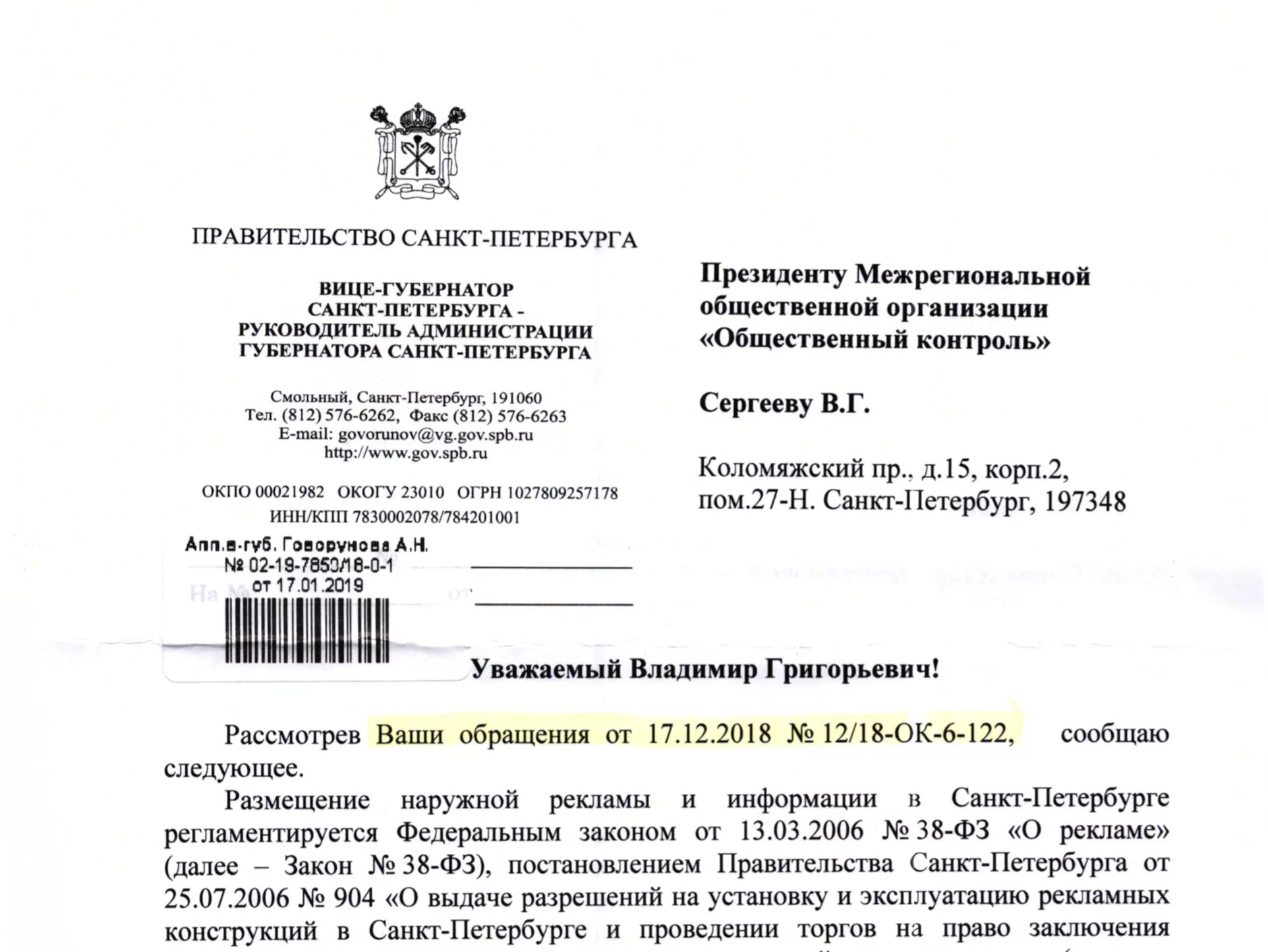 Официальное обращение правительства рф. Руководитель администрации губернатора Санкт-Петербурга. Шапка письма администрации губернатора Санкт-Петербурга. Ответы губернатора Санкт-Петербурга. Ответ на обращение от администрации.