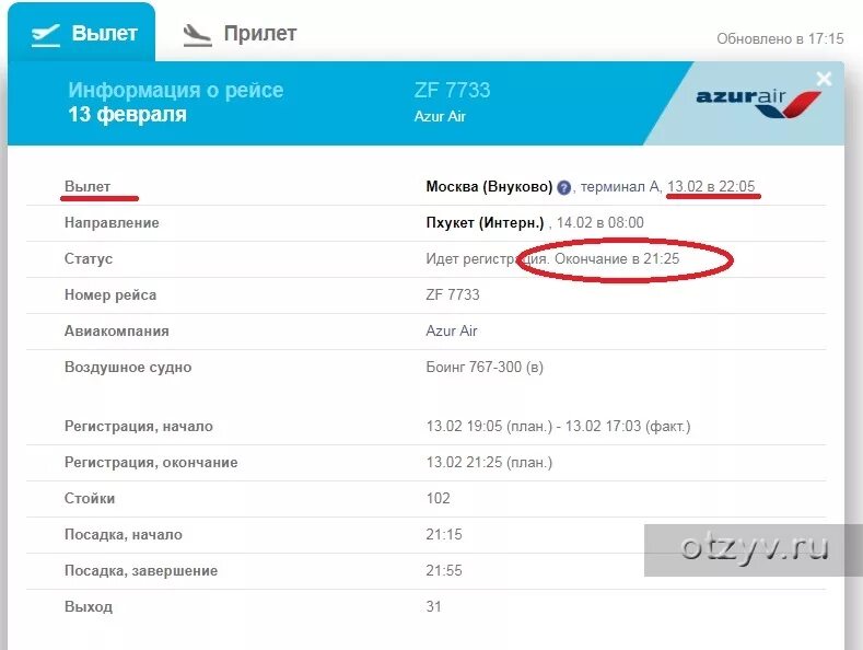 Azur air расписание