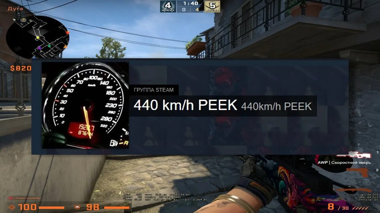 240 km h. 440km/h.peek. 240 km/h peek. 240km peek. 240км пик кс.