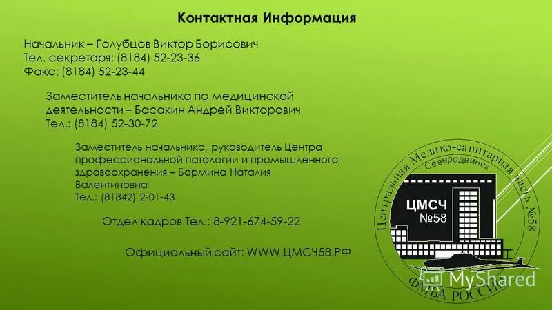 Цмсч 15 сайт. Голубцов ЦМСЧ 58. ФГБУЗ ЦМСЧ 28 ФМБА России Ангарск. ФМБА 28 Ангарск. (ФГБУЗ ЦМСЧ № 31 ФМБА России) логотип.