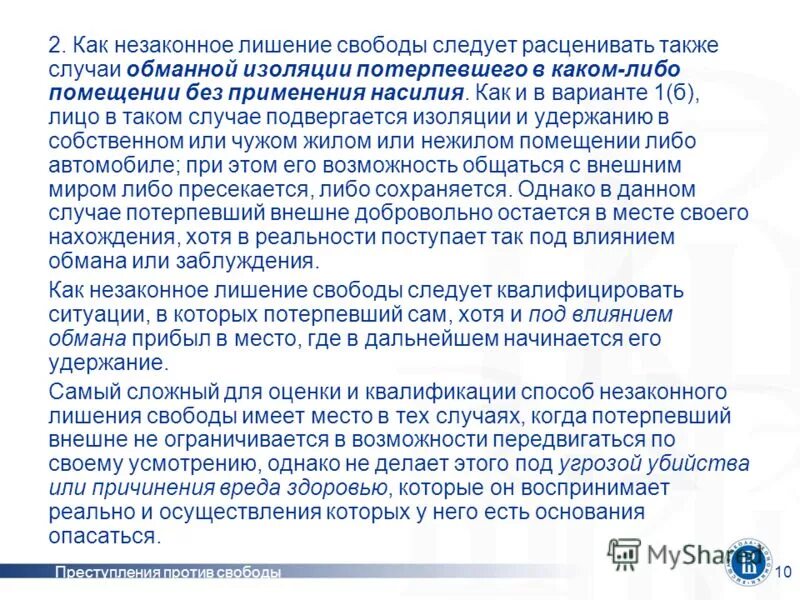 Пленум похищение и незаконное лишение свободы. Пленум похищение и незаконное лишение свободы
