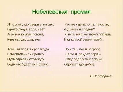 Пастернак зверь в загоне