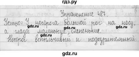 Русский язык страница упражнение 485 5 класс
