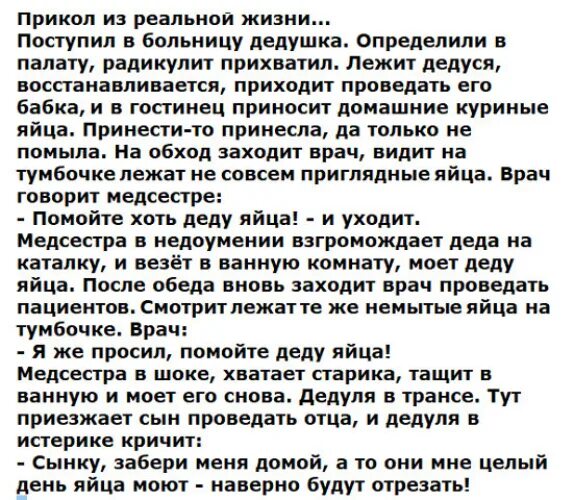 На деревню дедушке ответ дедушки. Анекдот про Деда и яйца. Анекдот про яйца Деда в больнице. Анекдот помойте деду яйца. Анекдот про мытые яйца.