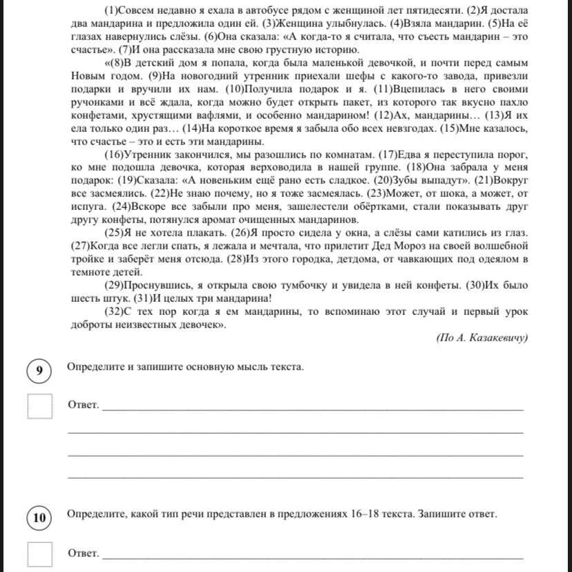 ВПР какие чувства испытывала девочка когда получила подарок. Какие чувства испытывала девушка когда ей собрали деньги запишите. Почему в село Любец приехали реставраторы запишите ответ выпишите. Почему Соне стало грустно запишите ответ выпишите из текста.