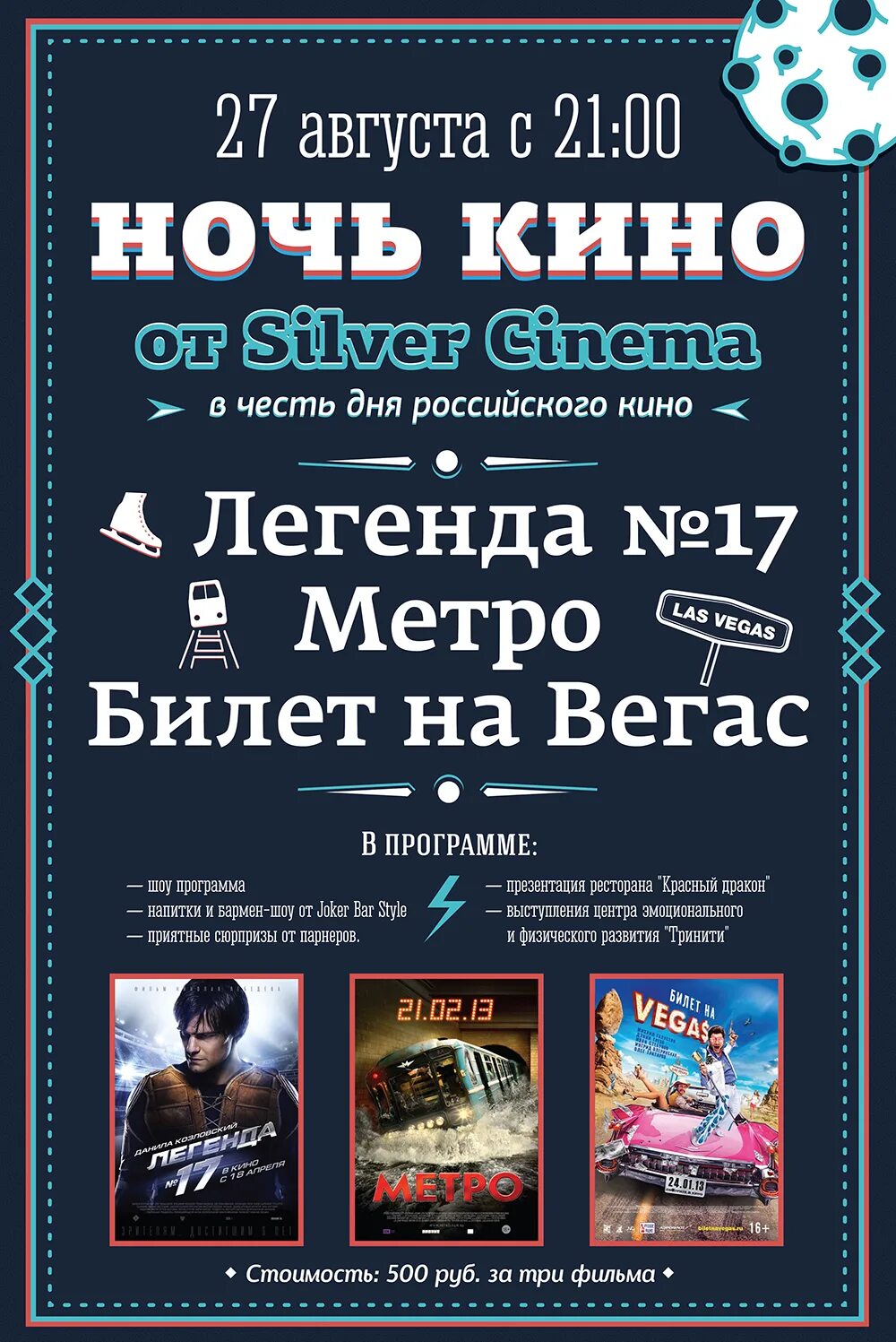 Кинотеатр сильвер воскресенск. Сильвер кинотеатр. Афиша silver cinema. Кинотеатр сильвер воскресенск. Новые кинофильмы в кинотеатрах силвер синема смоленска 2020.