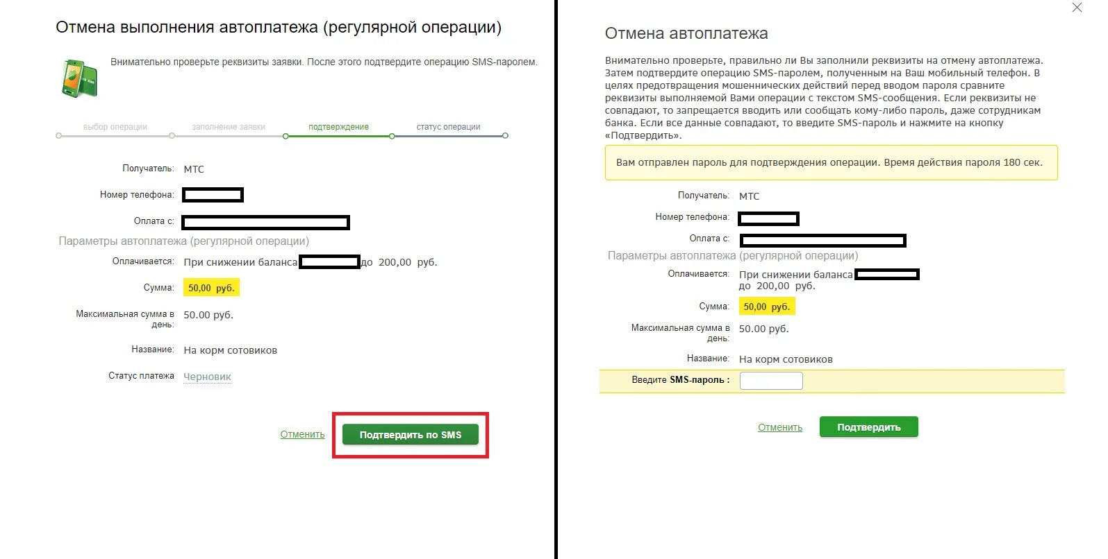 Как отключить оплату телефона с карты сбербанка. Отменить Автоплатеж с карты. Название автоплатежа. Отменить Автоплатеж с карты Сбербанка. Отключение автоматической оплаты картой Сбербанка.