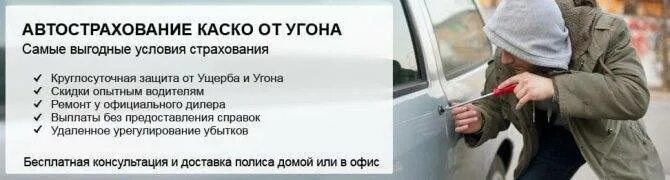Страховка тотал угон. Угон автомобиля. каско угон. страхование от угона автомобиля. страхование каско угон.