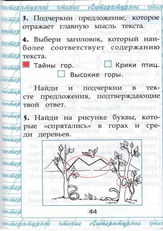 Крылова чтение работа с текстом четвертый класс. Чтение работа с текстом. Крылов работа с текстом. Чтение. Работа с текстом. Крылова. Чтение и работа над текстом.